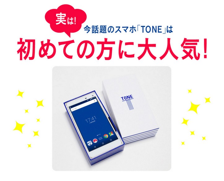 TSUTAYAのスマホ TONE評判4